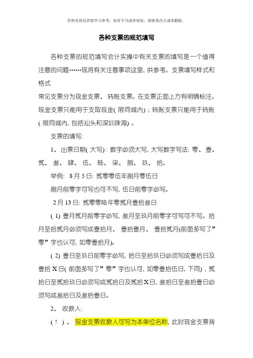 支票的规范写法模板