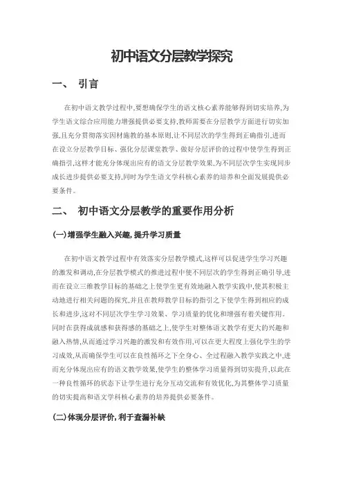 初中语文分层教学探究