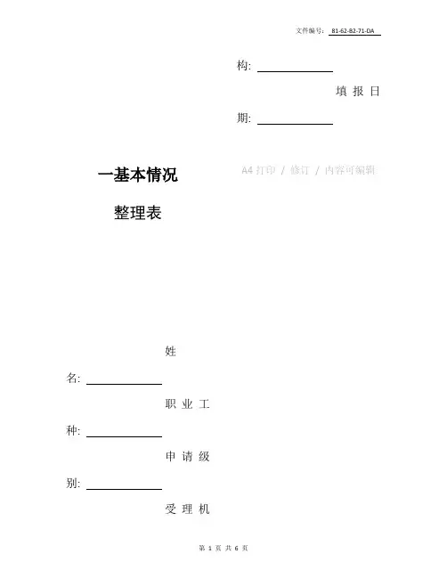 整理现代生物技术(书名_生物技术概论)作业课后习题解答