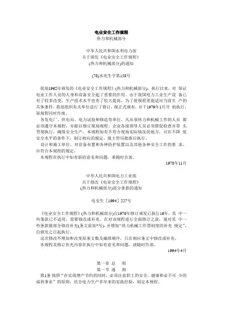 电业安全工作规程 (热力和机械部分) 电安生[1994]227号