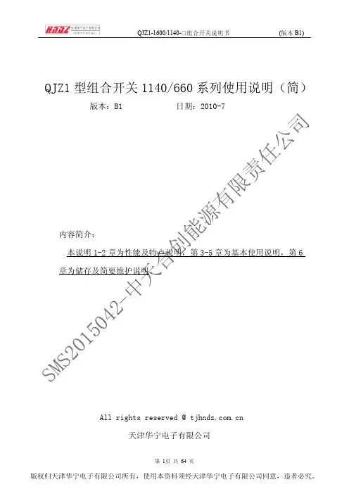 4组合开关使用说明 B1