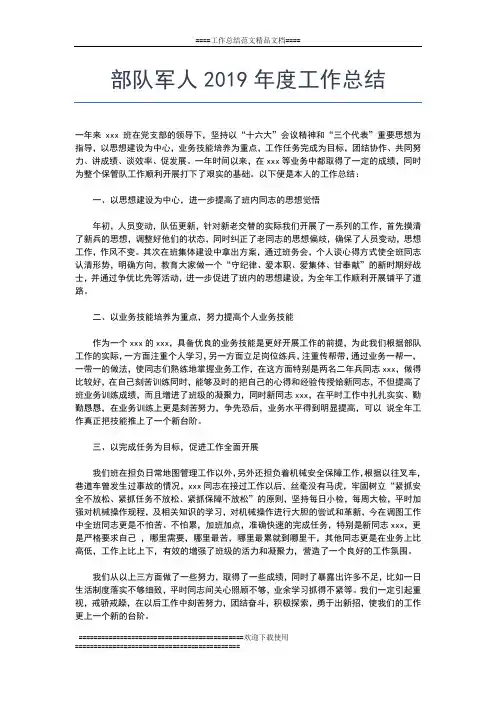 2019年最新部队个人年度总结结尾工作总结文档【七篇】