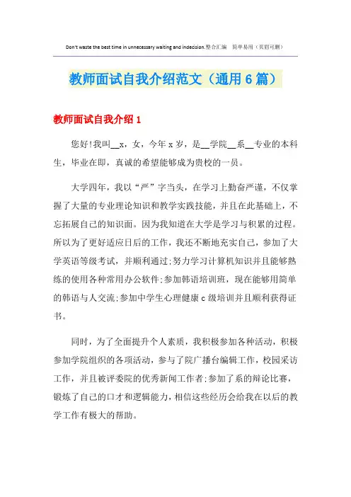 教师面试自我介绍范文(通用6篇)