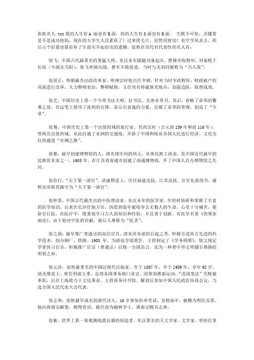 张姓名人