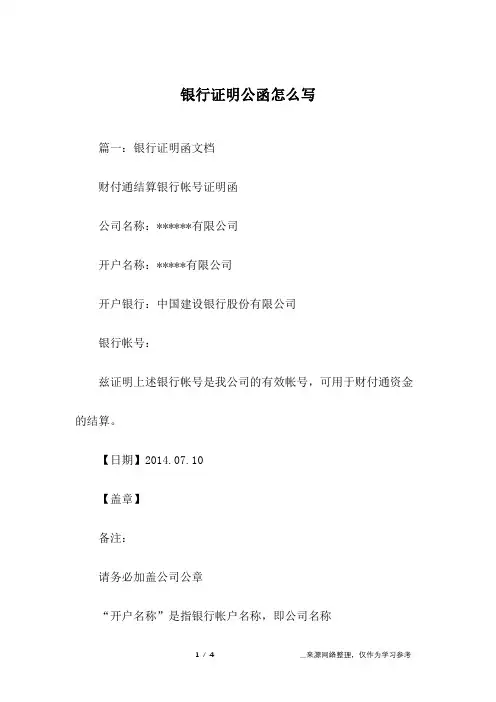 银行证明公函怎么写