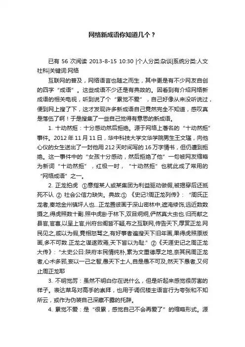 网络新成语你知道几个？