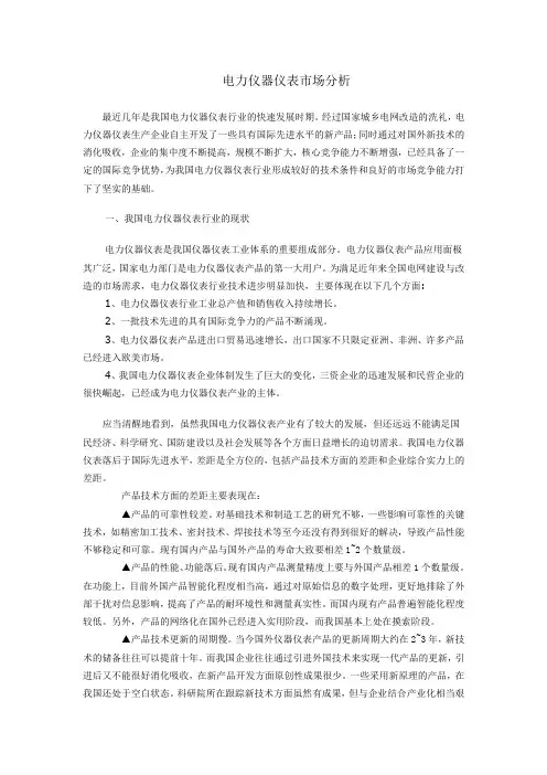 电力仪器市场分析