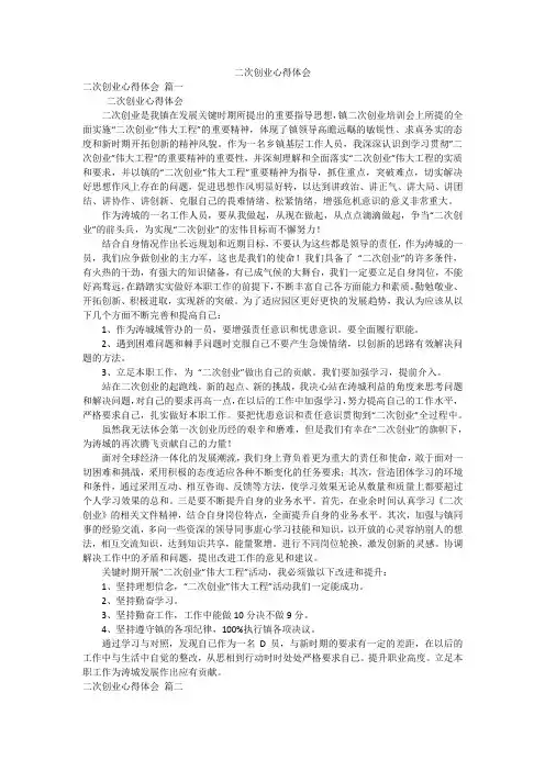 二次创业心得体会