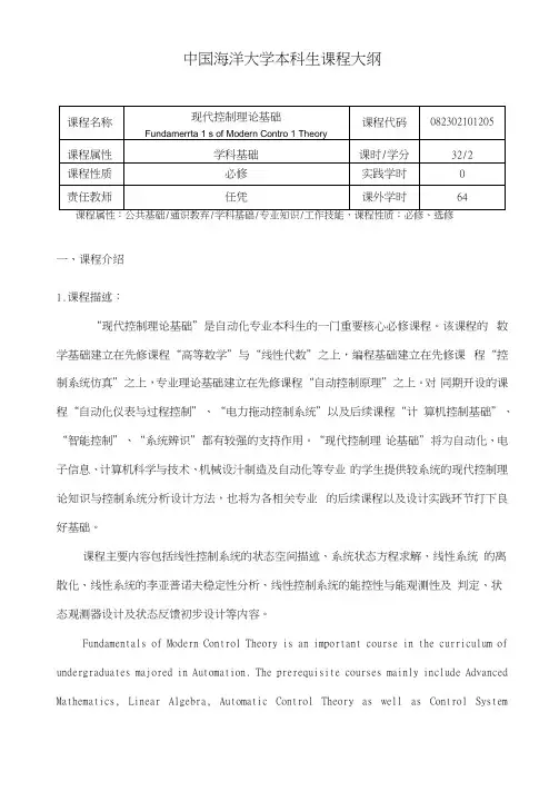 现代控制理论基础