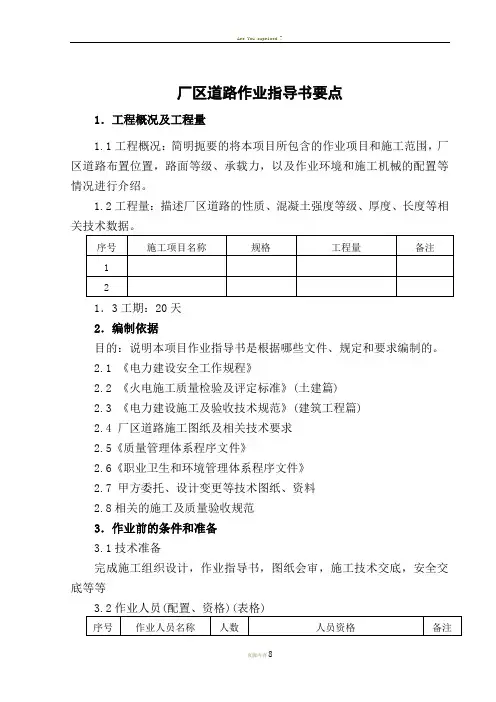 厂区道路施工作业指导书要点