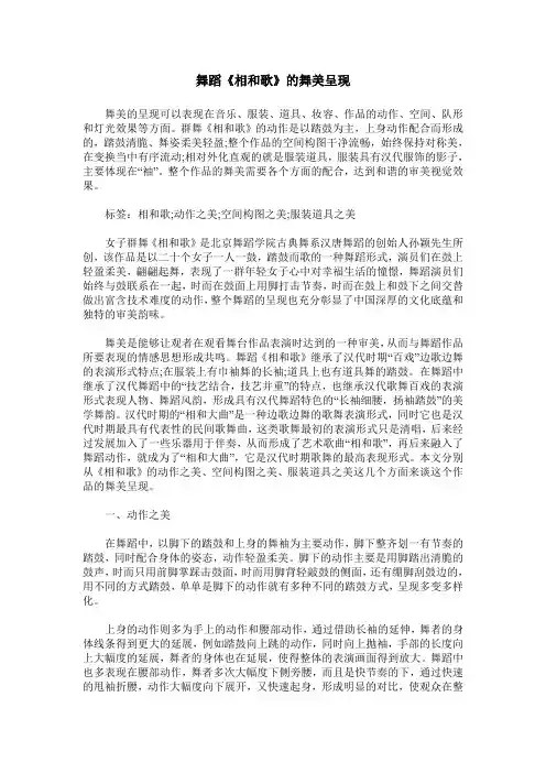 舞蹈《相和歌》的舞美呈现