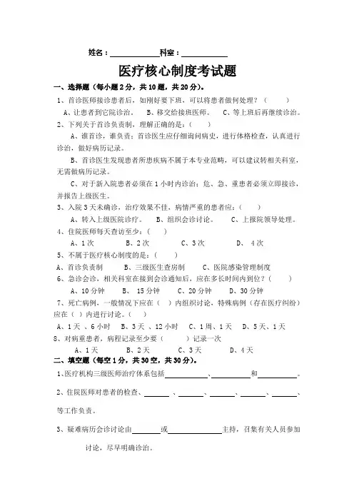 核心制度考试及答案