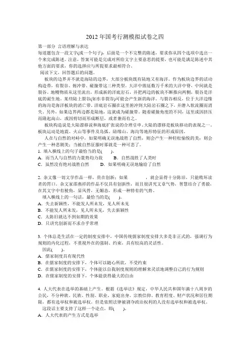 2012年国考行测模拟试卷之四