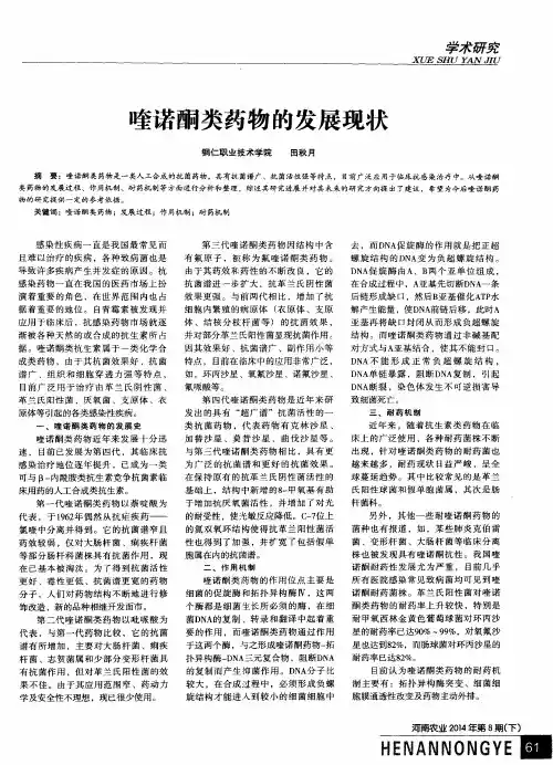 喹诺酮类药物的发展现状