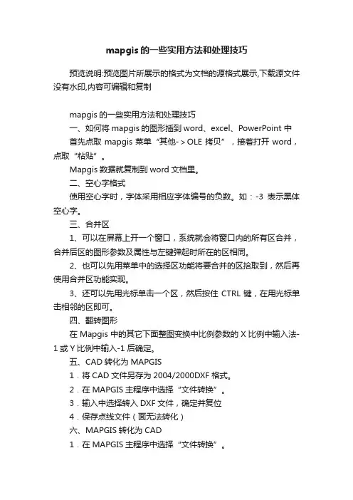 mapgis的一些实用方法和处理技巧