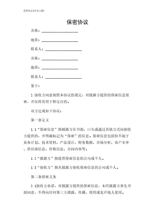 2024年-保密协议(中英文版)