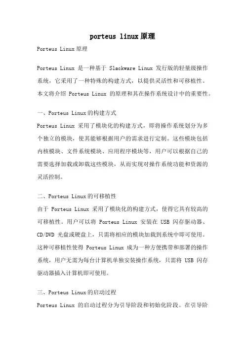 porteus linux原理