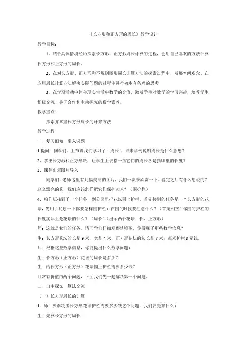 小学数学_长方形、正方形的周长教学设计学情分析教材分析课后反思