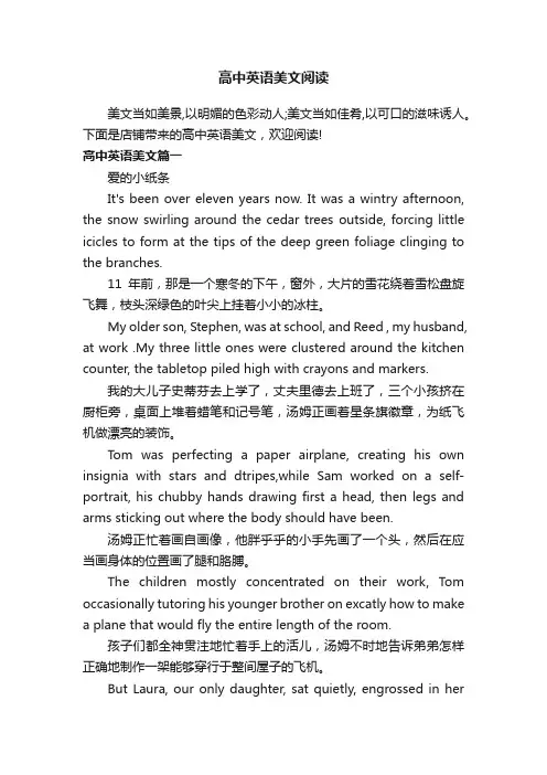 高中英语美文阅读