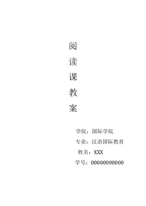 阅读课教案