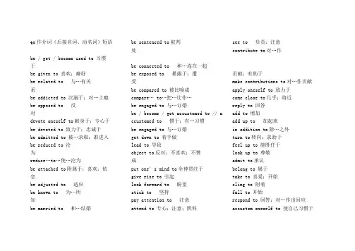 to作介词(后接名词、动名词)短语