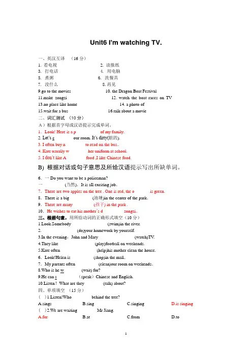 新人教版七年级下单元测试卷及答案 Unit 6 I'm watching TV
