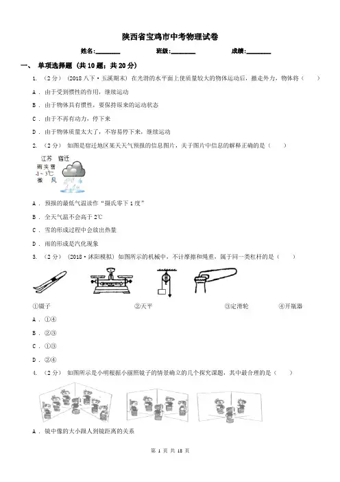 陕西省宝鸡市中考物理试卷 