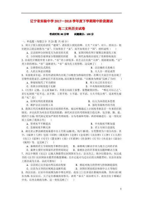 辽宁省实验中学2017_2018学年高二历史下学期期中试题201809030140