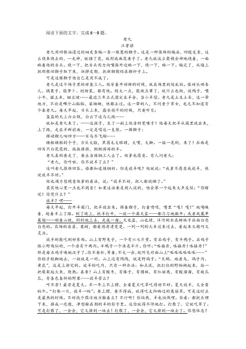 汪曾祺《老九》阅读训练及答案