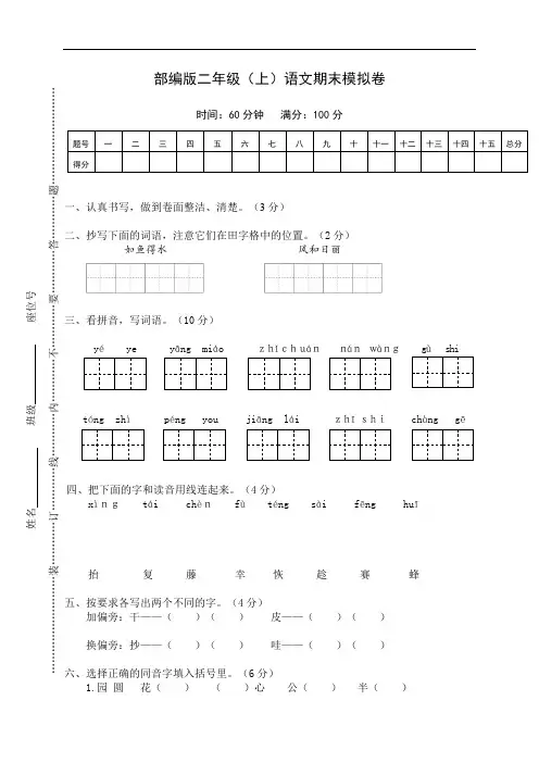 2019-2020学年部编人教版二年级上册语文期末模拟卷及答案(3套)