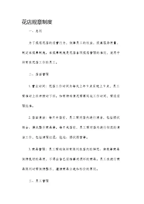 花店规章制度
