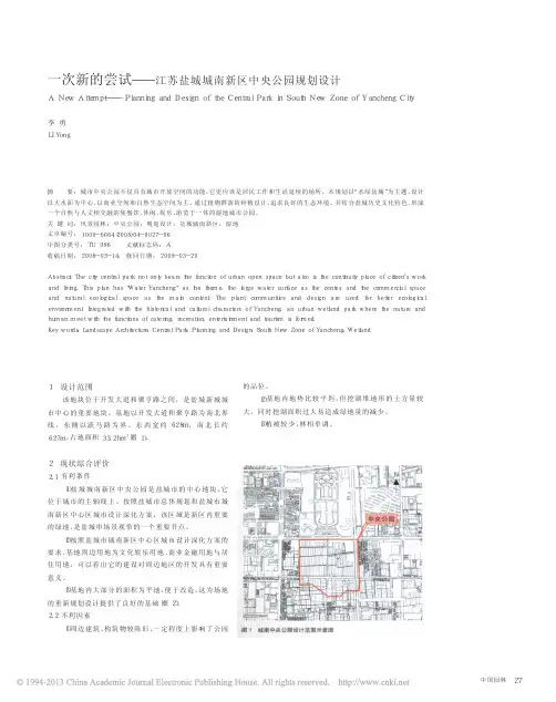 一次新的尝试_江苏盐城城南新区中央公园规划设计