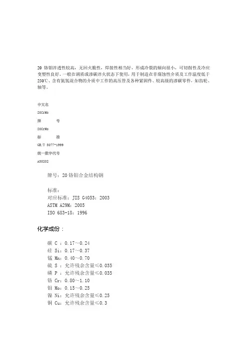 20铬钼钢