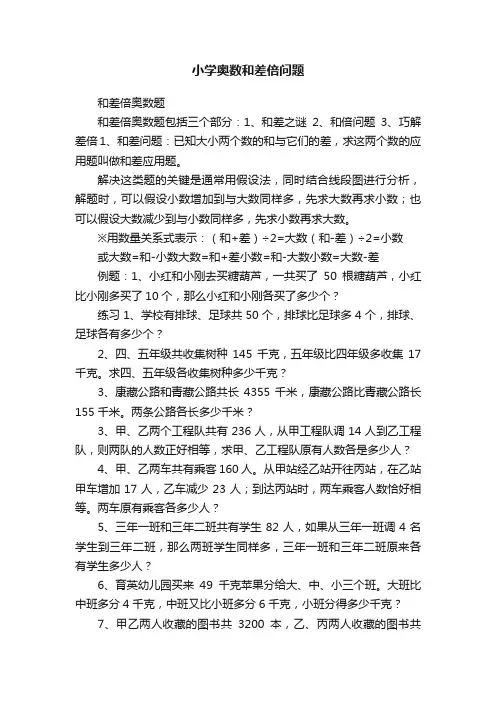 小学奥数和差倍问题