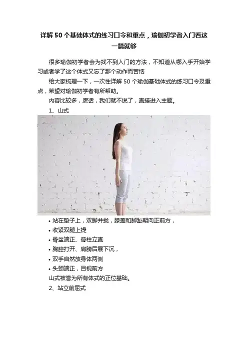 详解50个基础体式的练习口令和重点，瑜伽初学者入门看这一篇就够