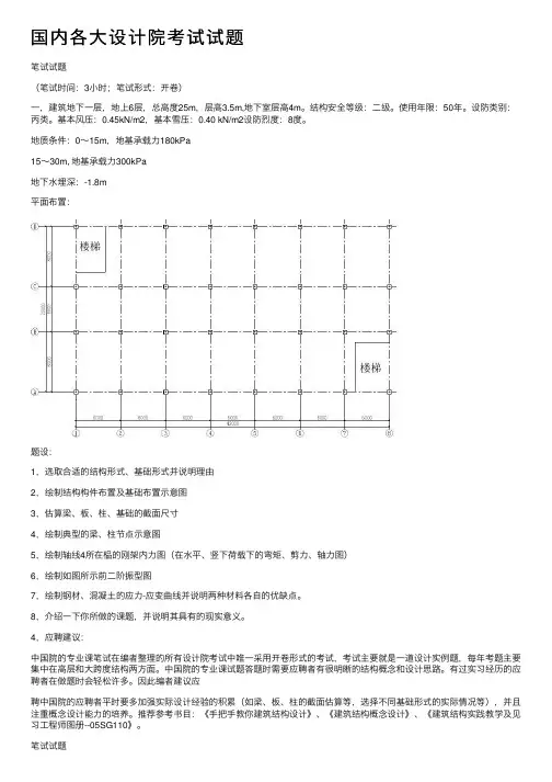 国内各大设计院考试试题