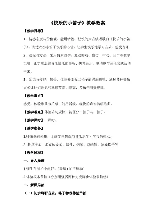 快乐的小笛子音乐优秀教案