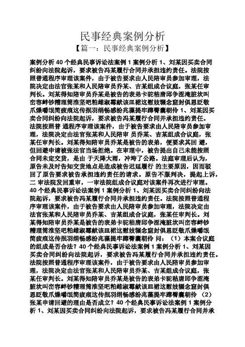 民事经典案例分析