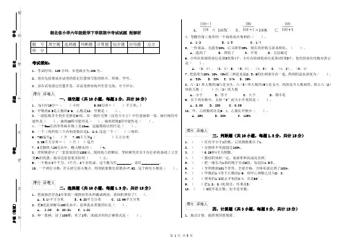 湖北省小学六年级数学下学期期中考试试题 附解析