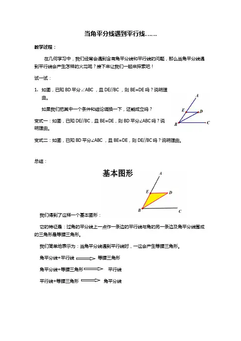 当角平分线遇到平行线……