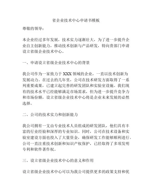 省企业技术中心申请书模板