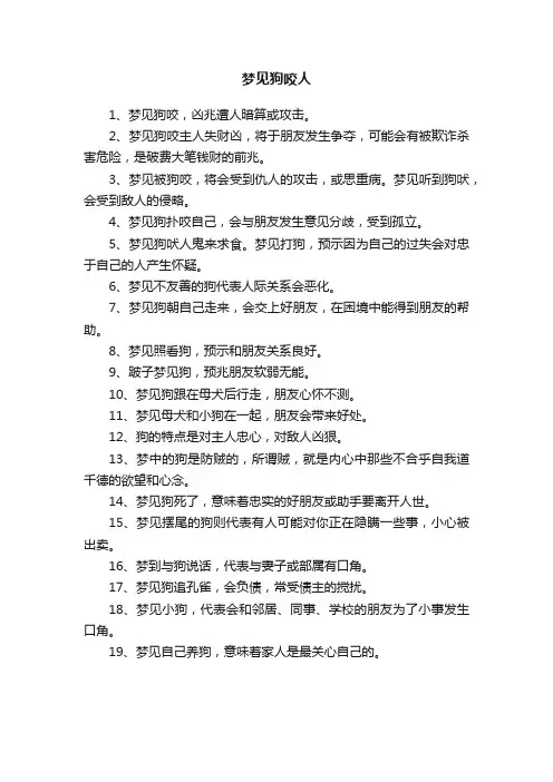 梦见狗咬人