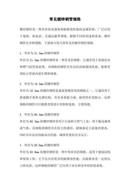 常见镀锌钢管规格