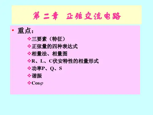 正弦交流电