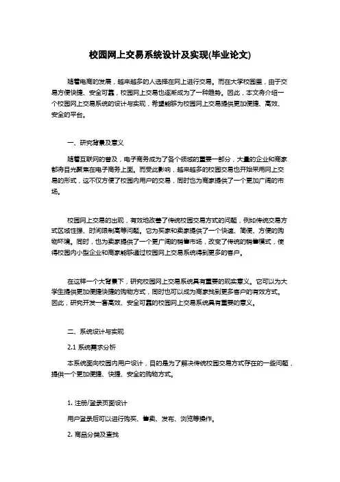 校园网上交易系统设计及实现(毕业论文)