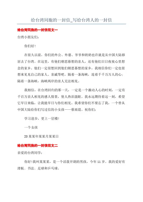 给台湾同胞的一封信_写给台湾人的一封信