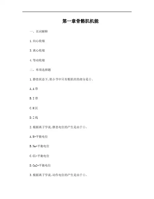 运动生理学习题集全部