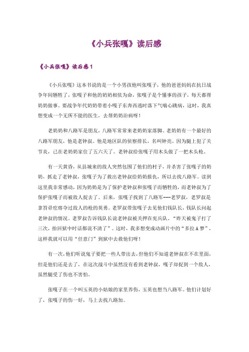 《小兵张嘎》读后感