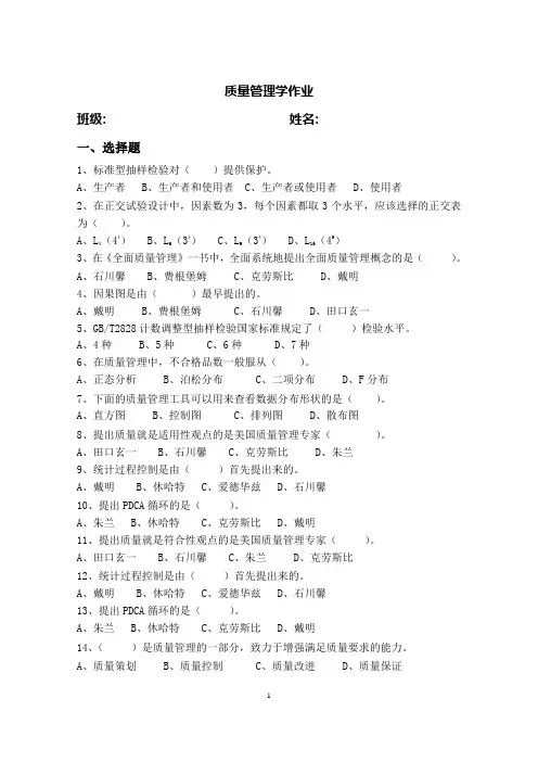 质量管理学作业