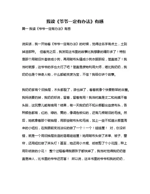 作文《我读《爷爷一定有办法》有感》